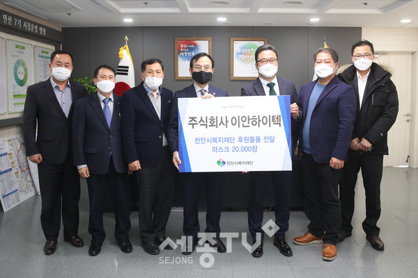 천안시 우수기업 주식회사 이안하이텍이 2일 천안시청을 방문해 취약계층 코로나19 예방을 위해 사용해 달라며 마스크 2만장(1,500만원 상당) 후원물품을 전달하고 있다.(사진제공=천안시청)