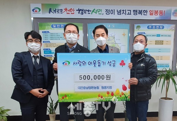 대전충남양돈농협 청룡지점이 4일 일봉동행정복지센터에 기탁금 50만원을 전달했다.(사진제공=천안시청)