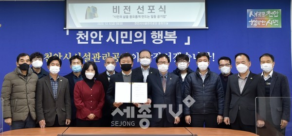 천안시시설관리공단이 ‘시민의 삶을 풍요롭게 만드는 일등공기업’을 공단의 새로운 비전으로 정하고 4일 비전선포식을 개최해 기념사진을 촬영하고 있다.(사진제공=천안시청)