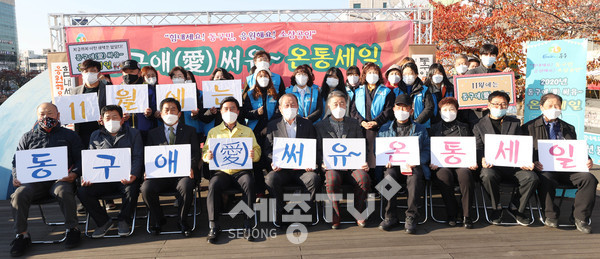 지난달 10일 은행교 전망데크에서 개최된 동구애(愛) 써유~ 온통세일 공식행사 단체 기념촬영 모습.(사진제공=동구청)