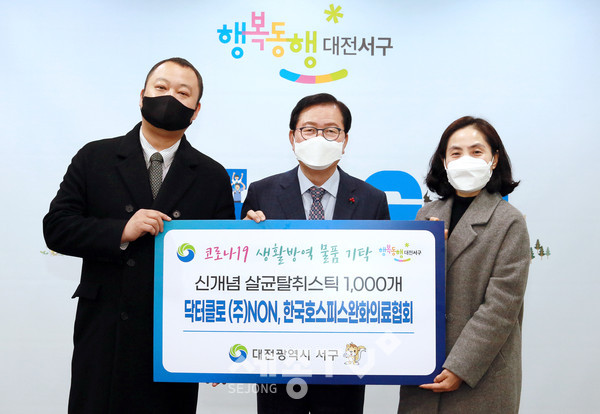 대전 서구(구청장 장종태)는 7일 청사 갑천누리실에서 (주)NON(대표 우덕구), 한국호스피스완화의료협회(본부장 이수연)으로부터 코로나19 생활 방역 물품인 신개념 살균 탈취 스틱 ‘닥터클로(Dr. Clo)’ 1,000개(시가 1,650만 원)를 기탁받았다.(사진제공=서구청)