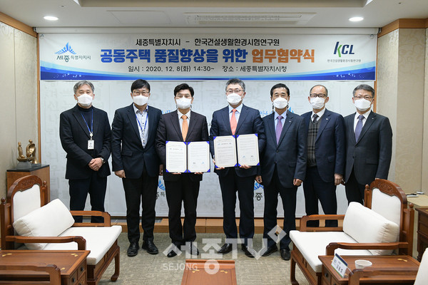 세종시-한국건설생활환경시험연구원 공동주택 품질향상 업무협약식.(사진제공=세종시청)