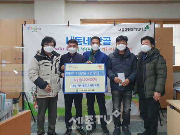 대전 서구(구청장 장종태) 새마을지도자 내동협의회(회장 오명관)는 관내 미래인재 육성을 위해 사용해 달라며 장학금 100만 원을 기탁했다.(사진제공=서구청)