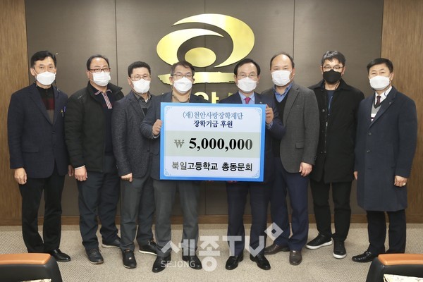 천안 북일고등학교 총동문회가 지난 10일 천안사랑장학재단에 장학금 500만원을 기부했다.(사진제공=천안시청)