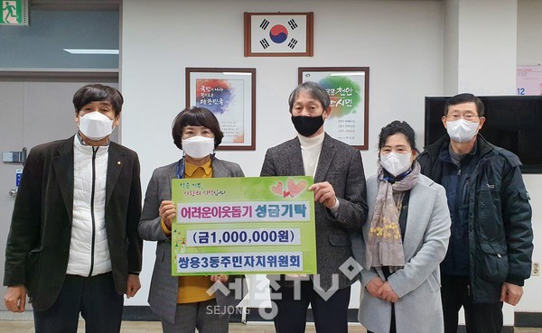 천안시 쌍용3동 주민자치위원회가 11일 지역 내 어려운 이웃을 돕기 위해 성금을 기부했다.(사진제공=천안시청)