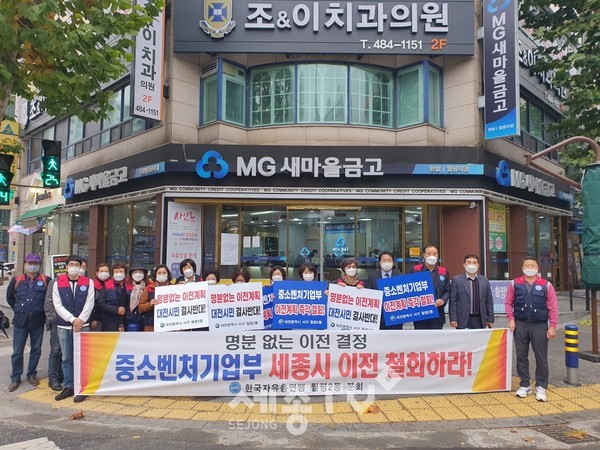 서구 월평동 한아름아파트 네거리에서 진행된 월평2동 자유총연맹 중기부 이전 반대 캠페인을 벌였다.(사진제공=서구청)