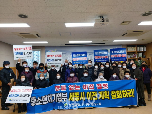 동 행정복지센터 진행된 월평2동 통장협의회 중기부 이전 반대 캠페인을 벌였다.(사진제공=서구청)