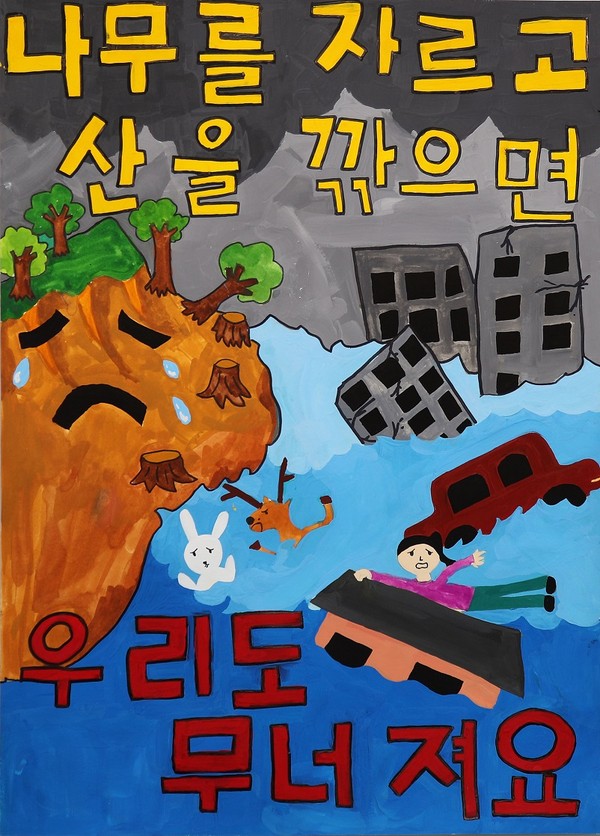 대전시, 2020 재난예방 포스터 공모 우수작품 선정-초등학생부 최우수상(시장)