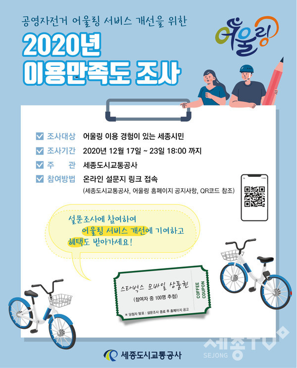 어울링 이용만족도 조사 포스터.