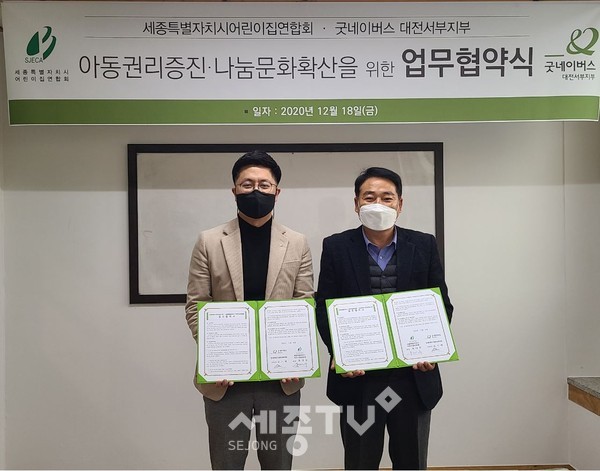 굿네이버스 대전서부지부(지부장 손기배)는 세종특별자치시어린이집연합회(회장 육태유)와 아동권리 증진 및 나눔문화 확산을 위한 업무협약을 체결했다고 18일 밝혔다. 사진은 협약식에 참석한 손기배 굿네이버스 대전서부지부장과 육태유 세종특별자치시어린이집연합회장 외 굿네이버스 대전서부지부 직원 및 연합회 임원들의 모습.(사진제공=굿네이버스 대전서부지부)