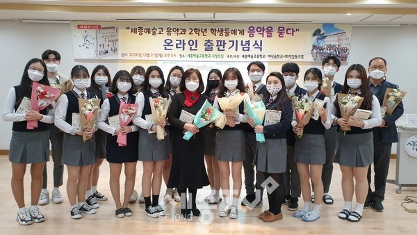 세종예술고, ‘음악을 묻다’ 온라인 책 출판기념식에서 참가자들이 기념촬영 하고있다.(사진제공=세종시교육청)