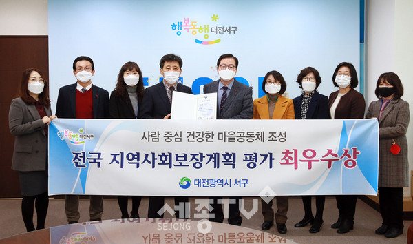 대전 서구(구청장 장종태)는 보건복지부에서 주관하는 ‘지역사회보장계획 시행결과 평가’에서 최우수기관으로 선정됐다.(사진제공=서구청)