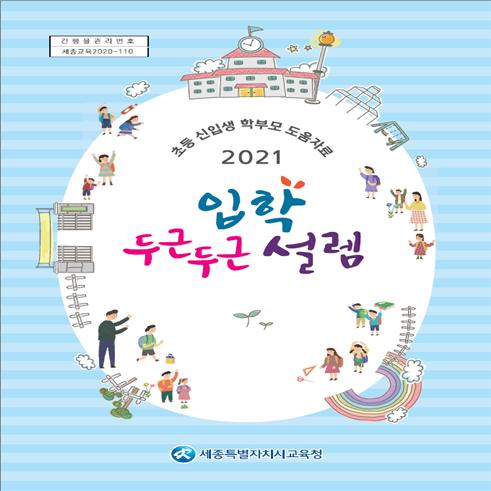 @세종시교육청 제공