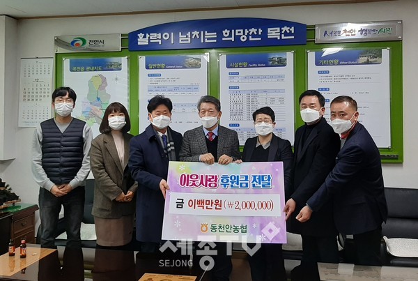 동천안농협이 22일 천안시 목천읍에 이웃돕기 후원금 200만원을 전달했다.(사진제공=천안시청)