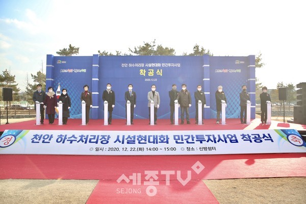 천안시가 22일 박상돈 천안시장을 비롯해 황천순 시의회 의장, 시의원, 이정문 국회의원, 사업 관계자 등 40여명이 참석한 가운데 신방공원에서 ‘천안 하수처리장 시설현대화 민간투자사업’ 착공식을 진행하고 있다.(사진제공=천안시청)