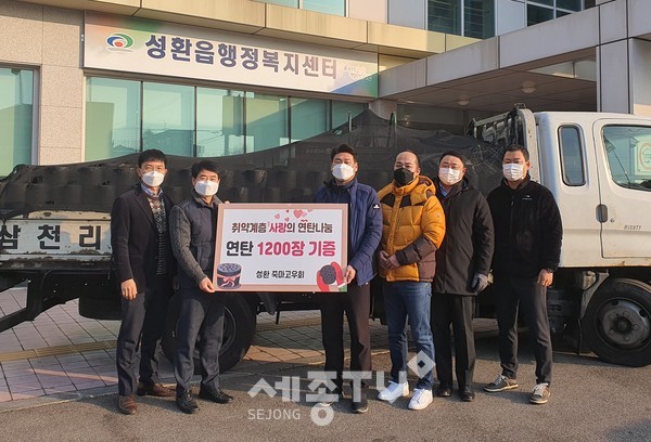 성환 죽마고우회가 지난 22일 천안시 성환읍에 사랑의 연탄 1,200장을 전달했다.(사진제공=천안시청)