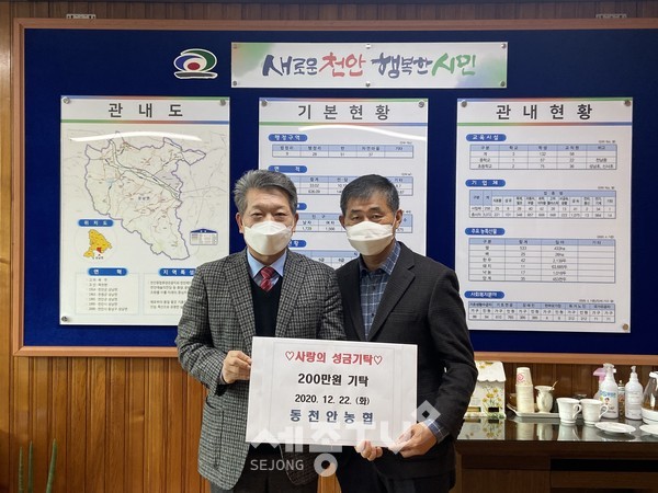 동천안농협이 지난 22일 천안시 성남면에 사랑의 성금 200만원을 기부했다.(사진제공=천안시청)