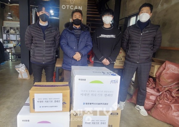 공단 하수시설팀 직원들이 옷캔을 방문해 의류 50점을 기부했다.(사진제공=대전시설관리공단)