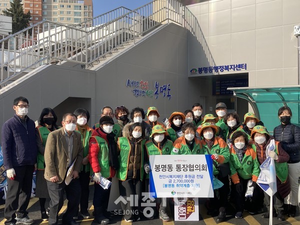 천안시 봉명동 통장협의회가 24일 코로나19로 모두가 힘든 이 시기에 힘을 모아 함께 이겨내자는 취지로 이웃돕기 성금 270만원을 기부했다.(사진제공=천안시청)