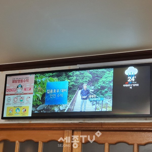 전광판 운영 모습