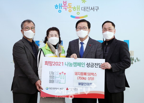 대전 서구(구청장 장종태)는 28일 청사 갑천누리실에서 괴정동 소재 M할인마트(대표 강정완)으로부터 돼지등뼈 50박스를 기탁받았다.(사진제공=서구청)