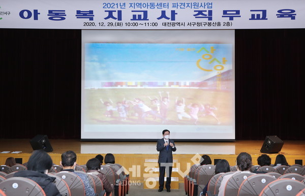 대전 서구(구청장 장종태)는 29일 청사 구봉산홀에서 2021년 지역아동센터 파견 지원사업으로 신규 채용된 아동복지 교사(기간제) 26명을 대상으로 직무교육을 했다.(사진제공=서구청)
