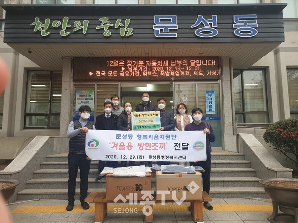 천안시 문성동행복키움지원단이 29일 지역 내 취약계층을 위해 겨울용 방한조끼를 전달했다.