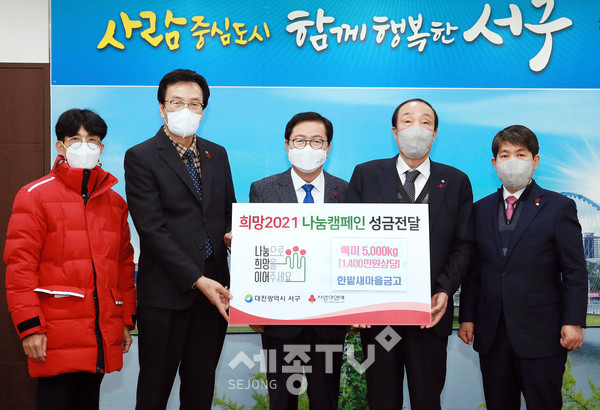 대전 서구(구청장 장종태)는 29일 청사 갑천누리실에서 MG 한밭새마을금고(이사장 천순상)로부터 사랑의 쌀 5,000㎏(1,400만 원 상당)을 사회복지공동모금회를 통해 기탁받았다.(사진제공=서구청)