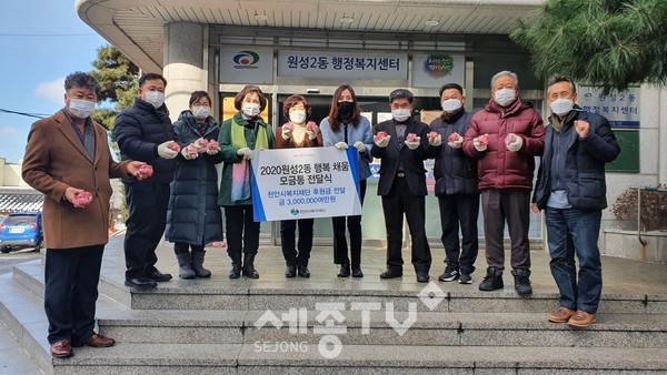 천안시 원성2동과 행복키움지원단이 30일 지역 내 8개 자생단체와 경로당 어르신들이 함께 모은 나눔실천릴레이 행복채움모금통 모금액 전액을 기부했다.(사진제공=천안시청)