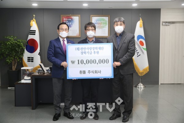 천안시 서북구 백석동에 소재한 흰돌 주식회사의 유완준 대표가 지난 12월 30일 천안사랑장학재단에 1,000만원을 기부했다.(사진제공=천안시청)