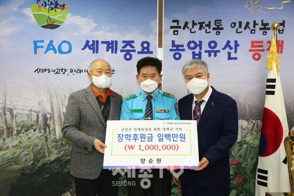 양순원씨(중간)가 장학후원금을 기탁하며 기념사진을 찍고 있다.(사진제공=금산군청)