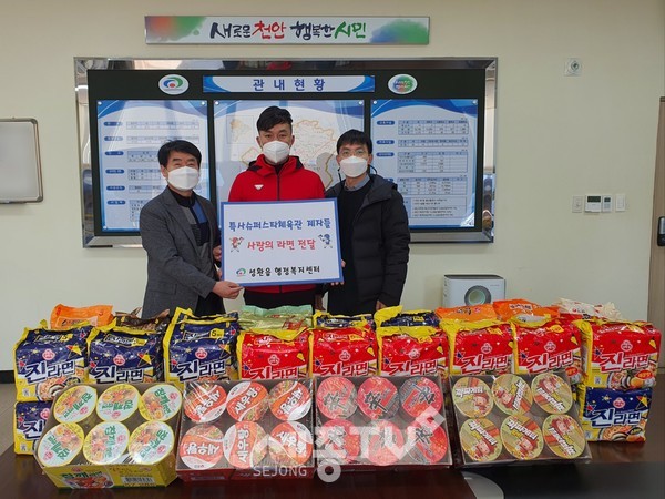 특사슈퍼스타 체육관이 지난 31일 천안시 성환읍에 사랑의 라면 250개를 기부했다.(사진제공=천안시청)
