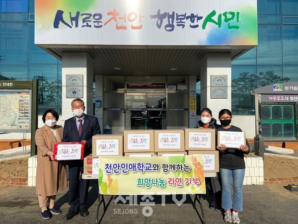 천안인애학교가 지난 31일 천안시 성거읍에 어려운 이웃을 위한 라면 300개를 기부했다.(사진제공=천안시청)