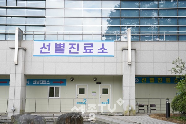 천안시 임시선별진료소.