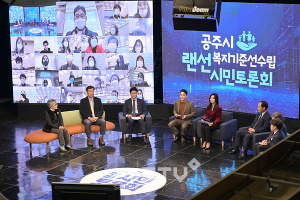 복지기준선 수립 위한 랜선토론회