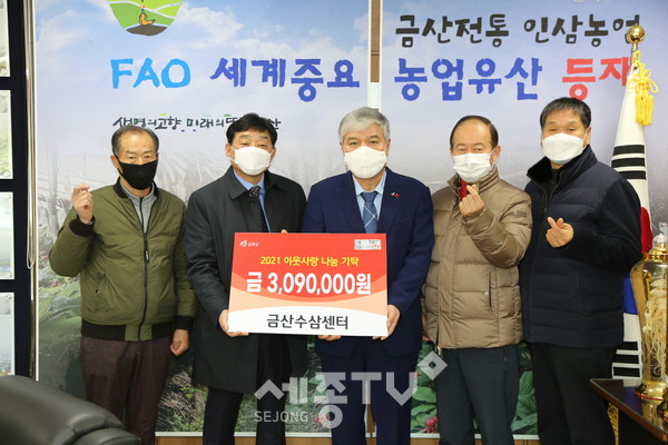 금산수삼센터 김관엽 회장(왼쪽 두 번째)이 성금을 기탁하고 문정우 금산군수(왼쪽 세 번째)와 기념사진을 찍고 있다.(사진제공=금산군청)