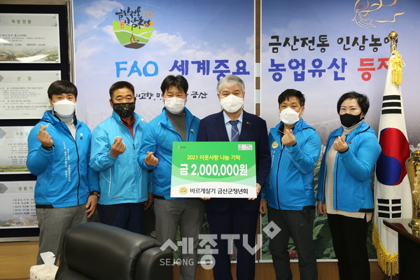 바르게살기 금산군청년회 한상진 회장(왼쪽 세 번째)가 성금을 기탁하고 문정우 금산군수(왼쪽 네 번째)와 기념사진을 찍고 있다.(사진제공=금산군청)