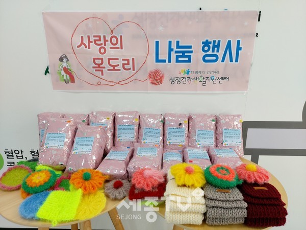 성정건강생활지원센터에서 운영하는 동아리원들이 홑몸어르신들에게 전달하려고 만든 목도리와 수세미.(사진제공=천안시청)