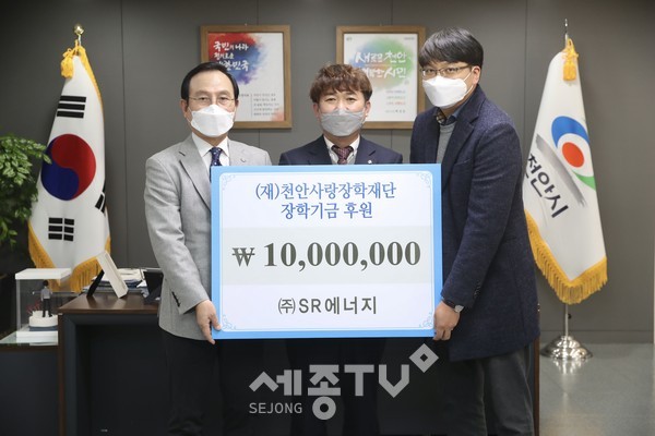 6일 천안시청에서 SR에너지(대표 조흥기)가 장학금 1,000만원을 천안사랑장학재단에 전달했다.(사진제공=천안시청)