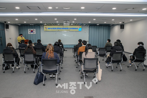2021년 동계 대학생 아르바이트 오리엔테이션.(사진제공=당진시청)