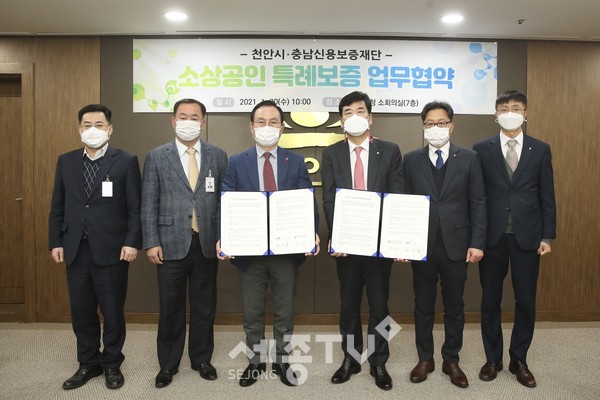 천안시와 충남신용보증재단이 20일 천안시청 소회의실에서 소상공인 특례보증 지원사업 업무협약을 체결했다.(사진제공=천안시청)