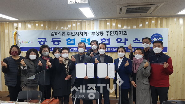 대전 서구(구청장 장종태) 갈마1동 주민자치회는 논산시 부창동 주민자치회와 공동협력을 위한 협약식을 가졌다.(사진제공=서구청)