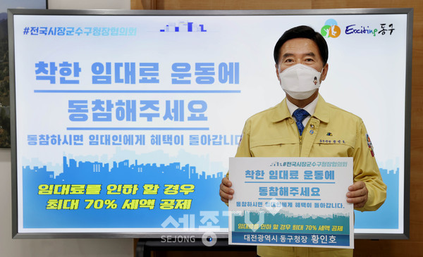 챌린지에 참여하는 황인호 동구청장 모습.(사진제공=동구청)