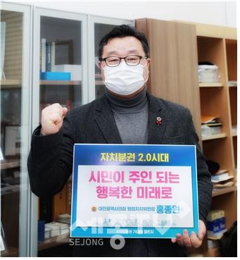 홍종원 행자위 위원장