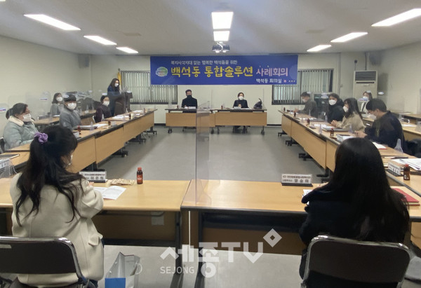 천안시 백석동이 지난 28일 통합솔루션 사례회의를 개최해 고난이도 사례에 대해 논의했다.(사진제공=천안시청)