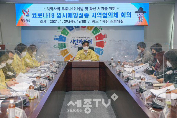 코로나19 임시예방접종 지역협의체 회의.(사진제공=당진시청)