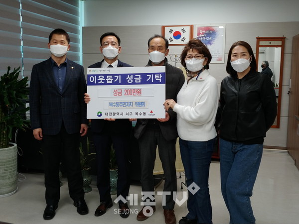 대전 서구(구청장 장종태) 복수동 주민자치위원회(위원장 한승열)는 코로나19로 어려운 이웃들을 위해 현금 200만 원을 기탁했다.(사진제공=서구청)