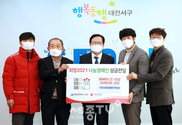 대전 서구(구청장 장종태)는 29일 청사 갑천누리실에서 희망자립장애인보호작업장(원장 장태근)로부터 KF94 마스크 1만 장(600만 원 상당)을 기탁받았다.(사진제공=서구청)