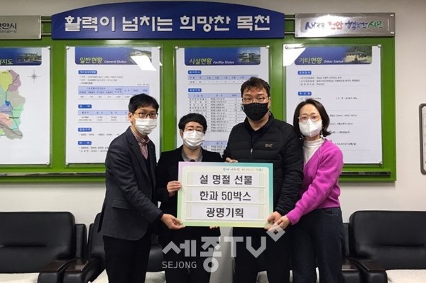 광명기획이 1일 천안시 목천읍에 어려운 이웃을 위한 설 명절 선물 한과 50박스를 기부했다.(사진제공=천안시청)