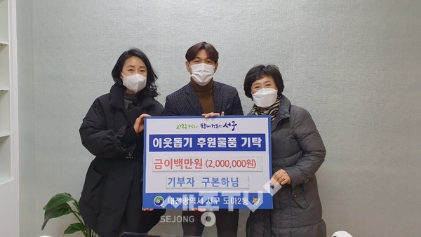 대전 서구(구청장 장종태) 도마2동 행정복지센터(동장 안규만)는 동 민간사례관리사로 활동하고 있는 차문순의 자녀 구본하로부터 현금 200만 원을 지정 기탁 받았다.(사진제공=서구청)